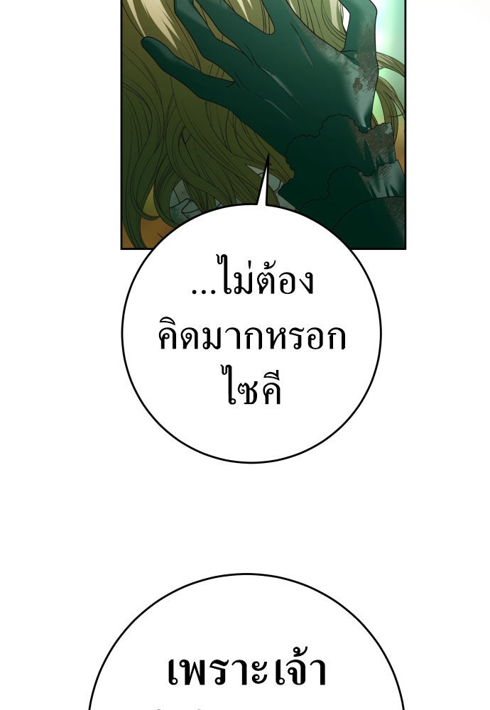 ชิงชีวิตพลิกลิขิตชะตา - หน้า 98