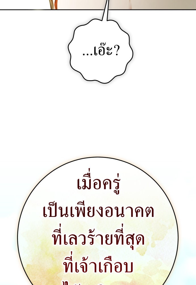ชิงชีวิตพลิกลิขิตชะตา - หน้า 136