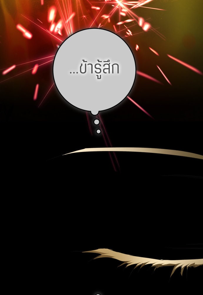 ชิงชีวิตพลิกลิขิตชะตา - หน้า 71
