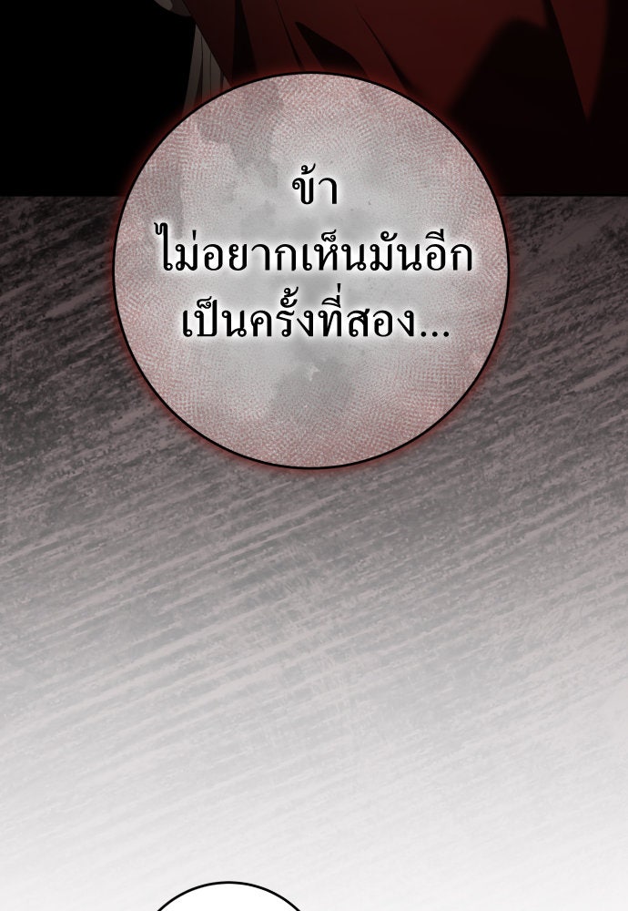 ชิงชีวิตพลิกลิขิตชะตา - หน้า 83