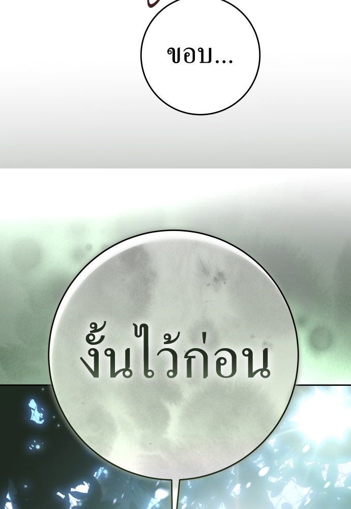 ชิงชีวิตพลิกลิขิตชะตา - หน้า 85