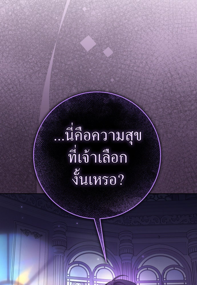 ชิงชีวิตพลิกลิขิตชะตา - หน้า 103