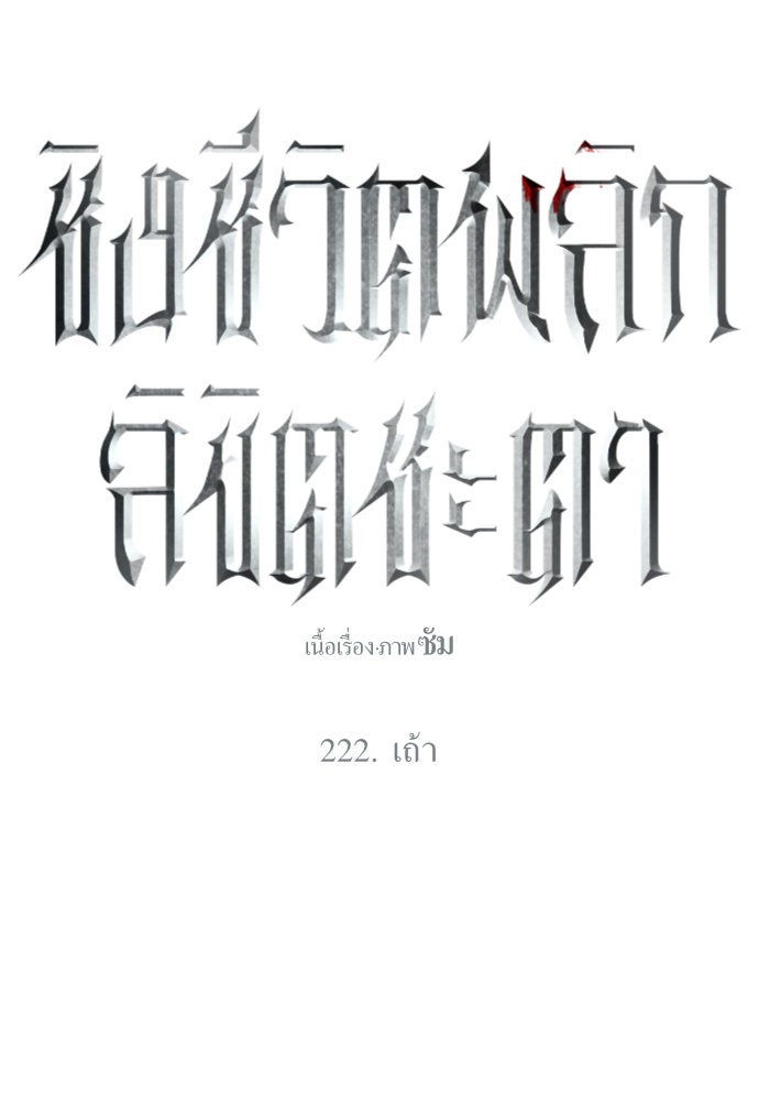 ชิงชีวิตพลิกลิขิตชะตา - หน้า 12