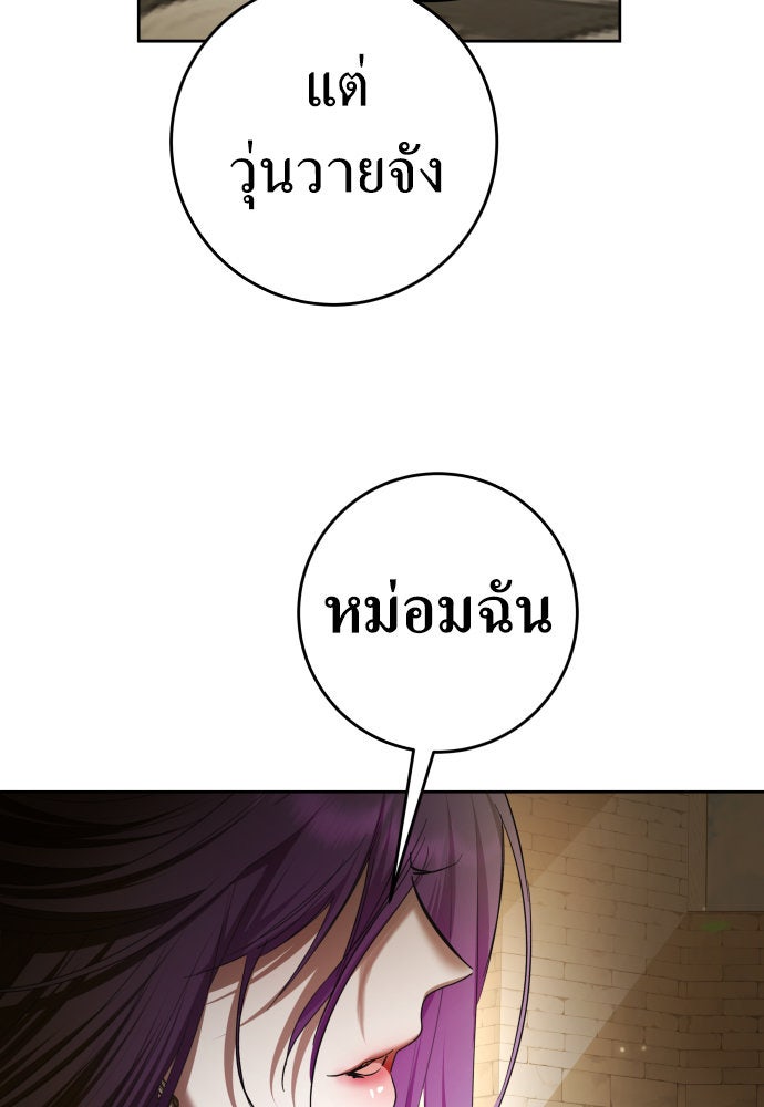 ชิงชีวิตพลิกลิขิตชะตา - หน้า 37