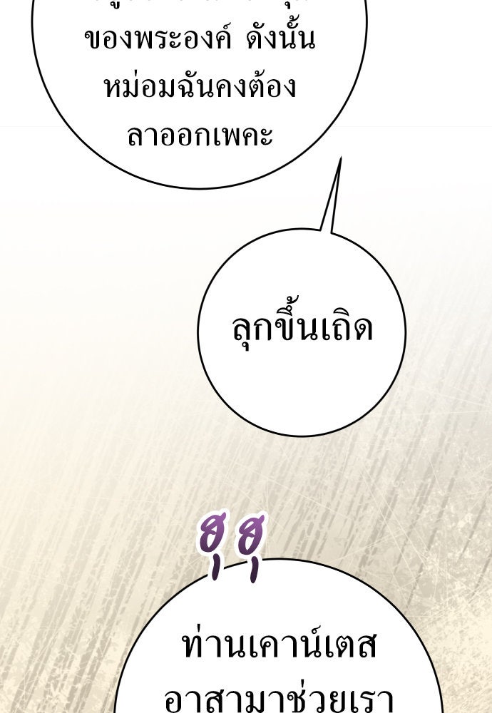 ชิงชีวิตพลิกลิขิตชะตา - หน้า 59