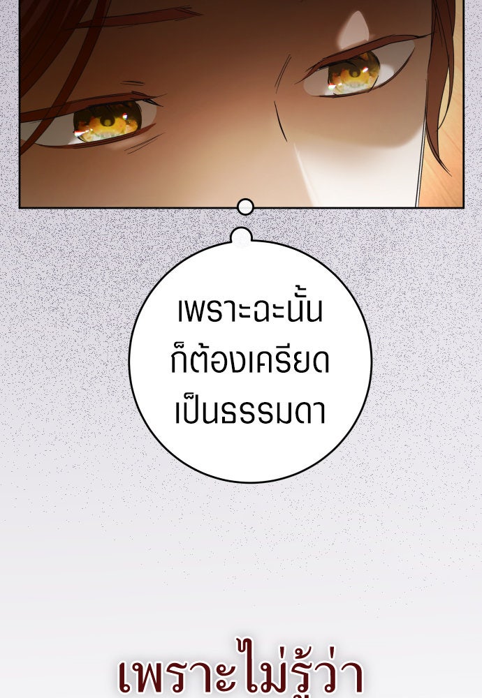 ชิงชีวิตพลิกลิขิตชะตา - หน้า 68