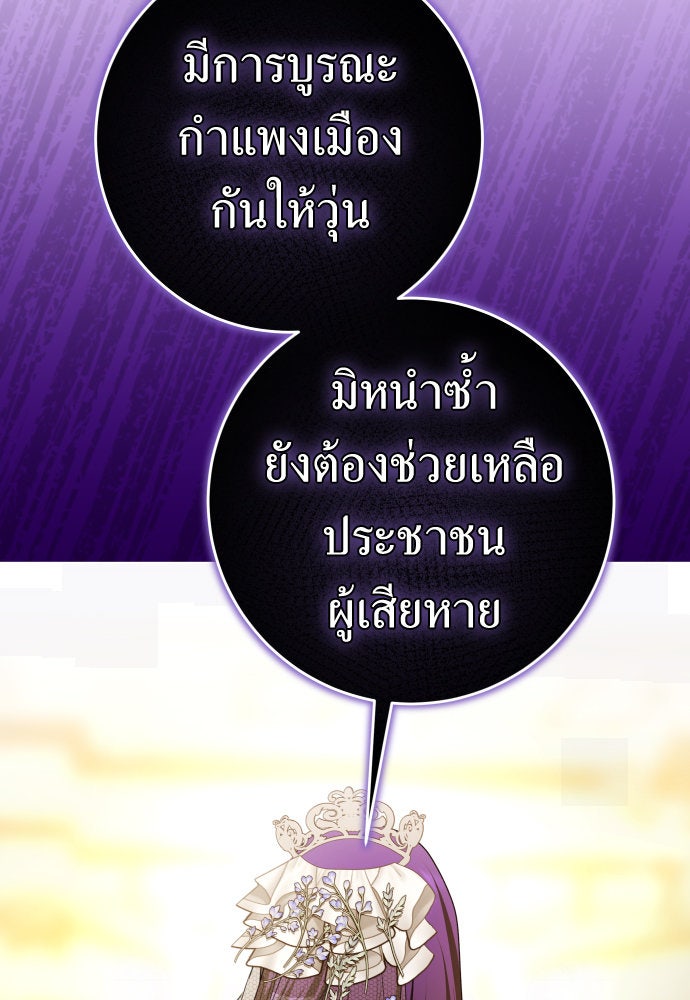ชิงชีวิตพลิกลิขิตชะตา - หน้า 77