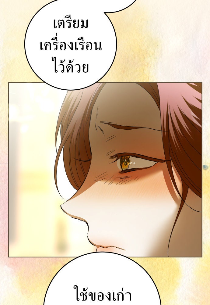 ชิงชีวิตพลิกลิขิตชะตา - หน้า 85