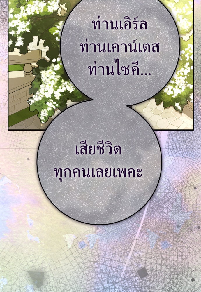 ชิงชีวิตพลิกลิขิตชะตา - หน้า 32