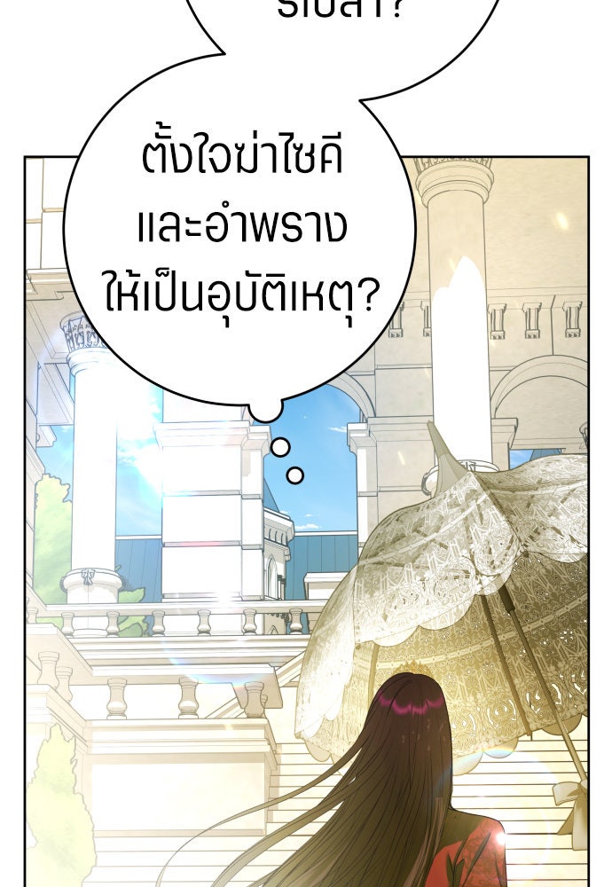 ชิงชีวิตพลิกลิขิตชะตา - หน้า 73