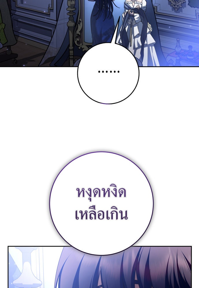 ชิงชีวิตพลิกลิขิตชะตา - หน้า 85