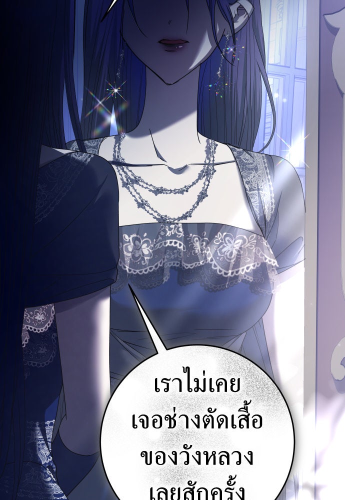 ชิงชีวิตพลิกลิขิตชะตา - หน้า 87
