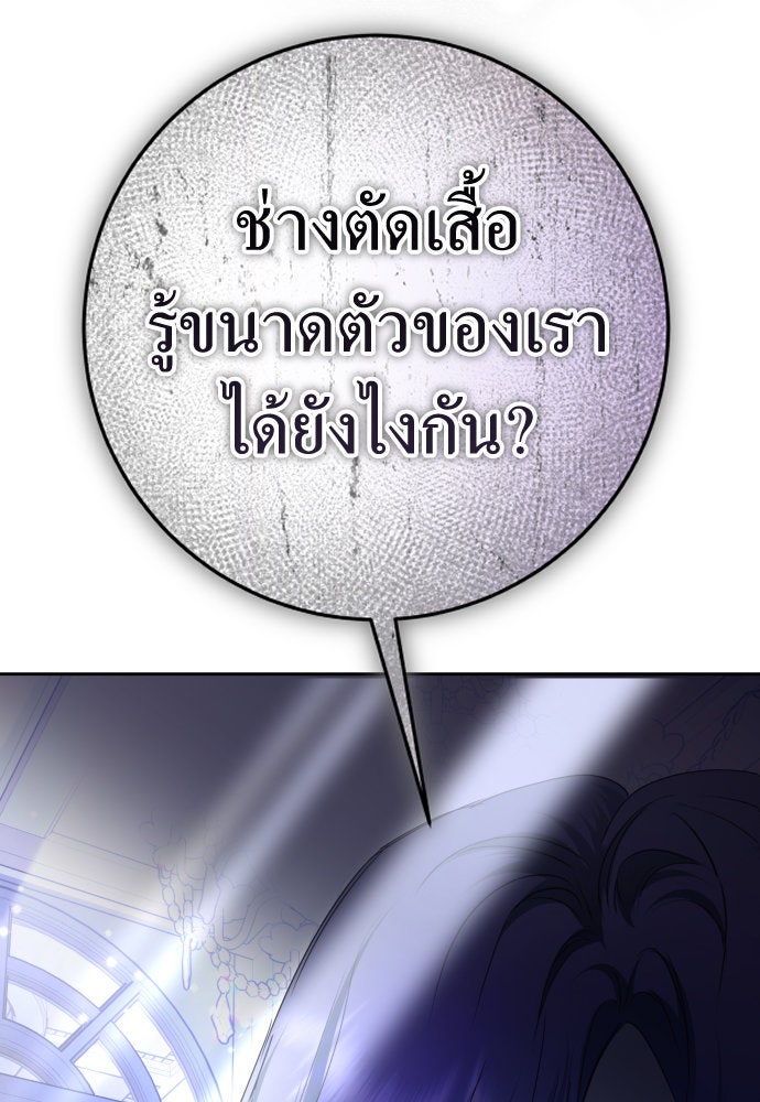 ชิงชีวิตพลิกลิขิตชะตา - หน้า 89