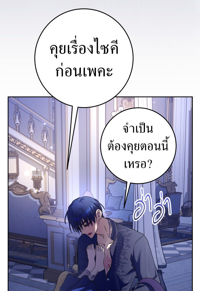 ชิงชีวิตพลิกลิขิตชะตา - หน้า 97