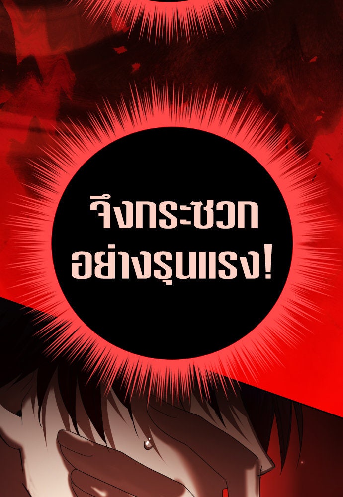 ชิงชีวิตพลิกลิขิตชะตา - หน้า 73