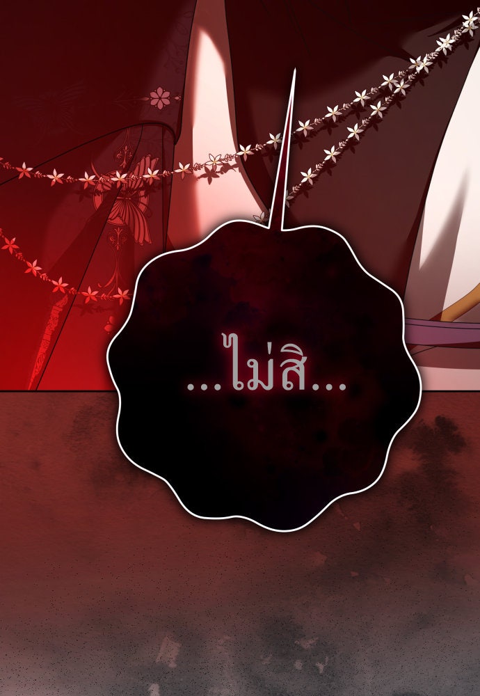 ชิงชีวิตพลิกลิขิตชะตา - หน้า 85