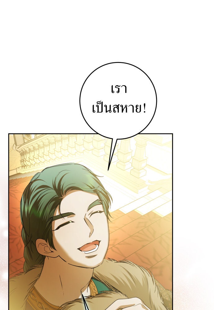 ชิงชีวิตพลิกลิขิตชะตา - หน้า 73