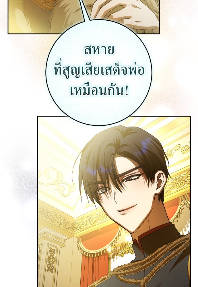 ชิงชีวิตพลิกลิขิตชะตา - หน้า 74