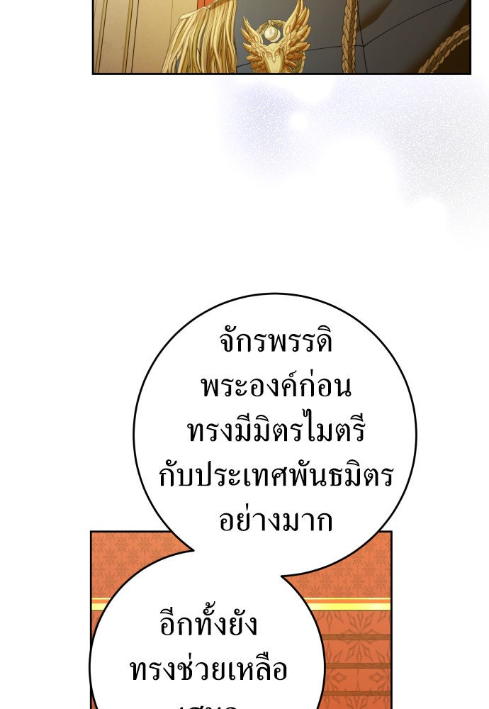 ชิงชีวิตพลิกลิขิตชะตา - หน้า 75