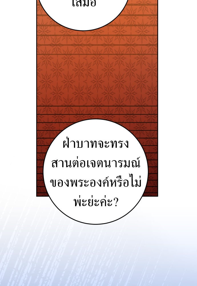 ชิงชีวิตพลิกลิขิตชะตา - หน้า 76