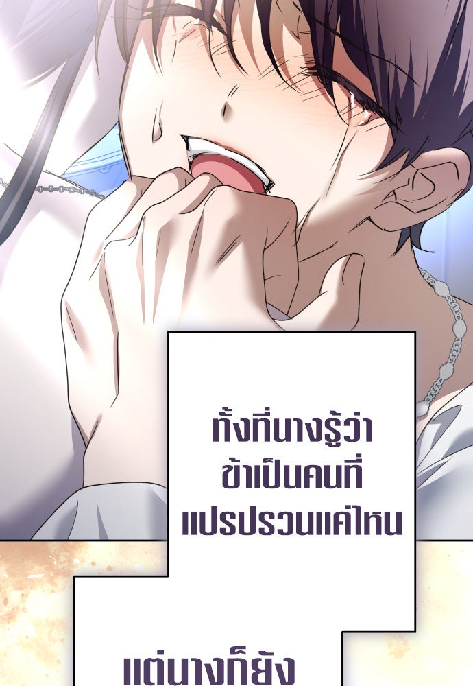 ชิงชีวิตพลิกลิขิตชะตา - หน้า 97