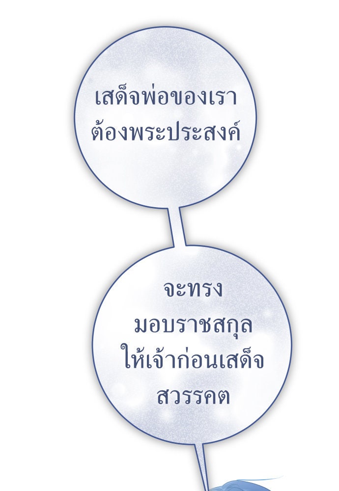 ชิงชีวิตพลิกลิขิตชะตา - หน้า 76
