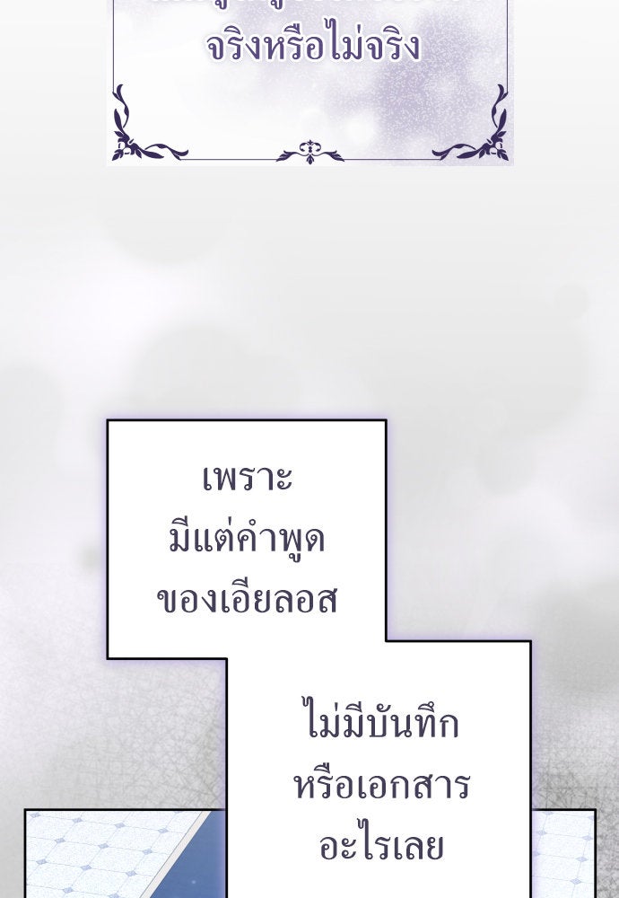 ชิงชีวิตพลิกลิขิตชะตา - หน้า 82