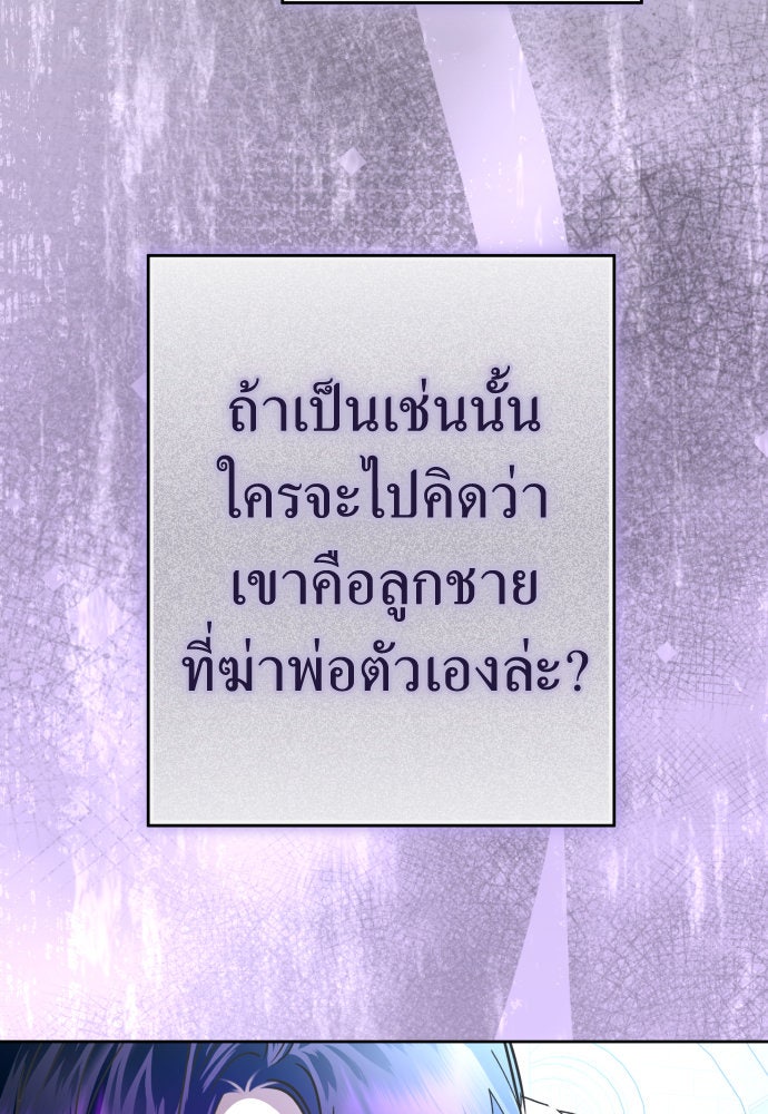 ชิงชีวิตพลิกลิขิตชะตา - หน้า 85