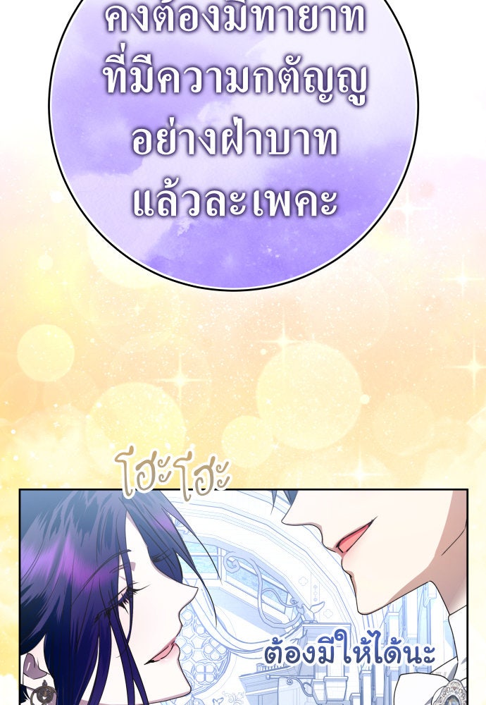 ชิงชีวิตพลิกลิขิตชะตา - หน้า 87