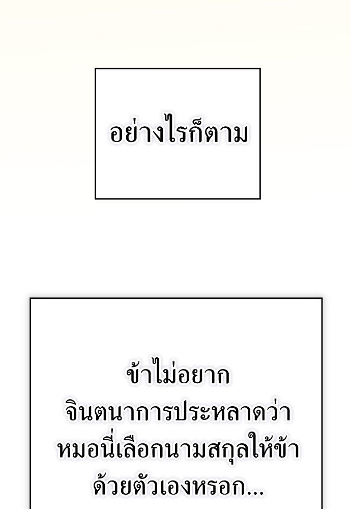 ชิงชีวิตพลิกลิขิตชะตา - หน้า 89