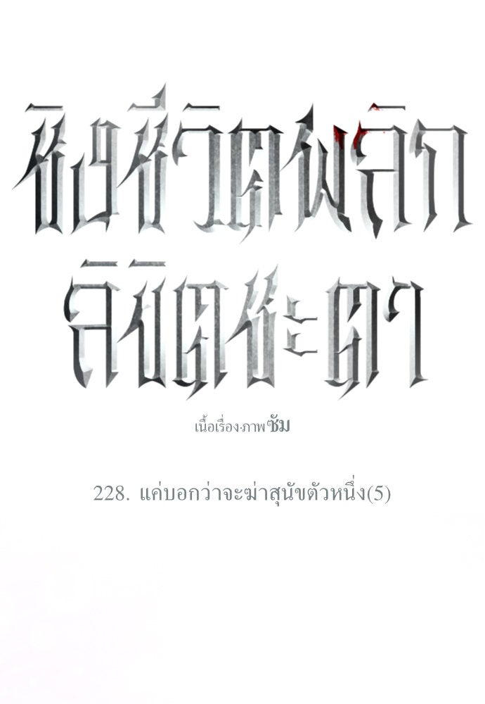 ชิงชีวิตพลิกลิขิตชะตา - หน้า 32