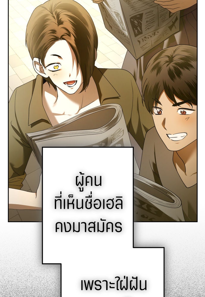 ชิงชีวิตพลิกลิขิตชะตา - หน้า 100