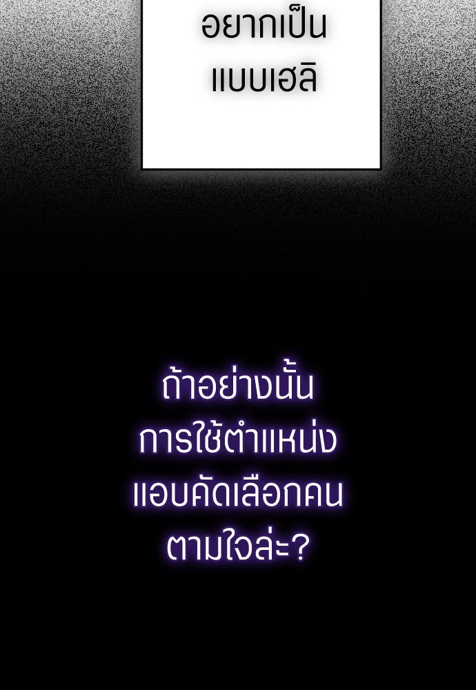 ชิงชีวิตพลิกลิขิตชะตา - หน้า 101