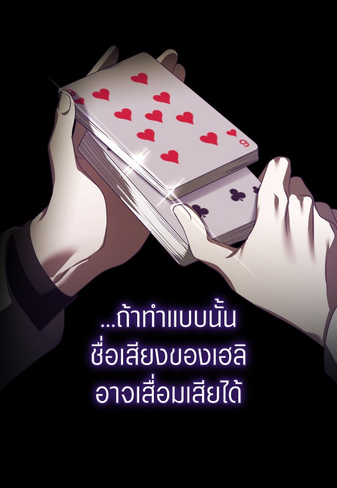 ชิงชีวิตพลิกลิขิตชะตา - หน้า 102