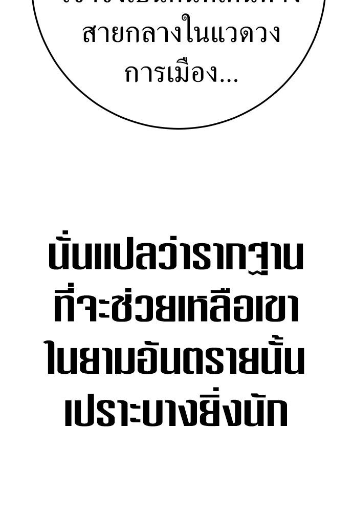 ชิงชีวิตพลิกลิขิตชะตา - หน้า 111