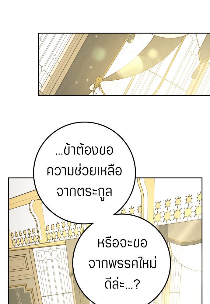 ชิงชีวิตพลิกลิขิตชะตา - หน้า 112