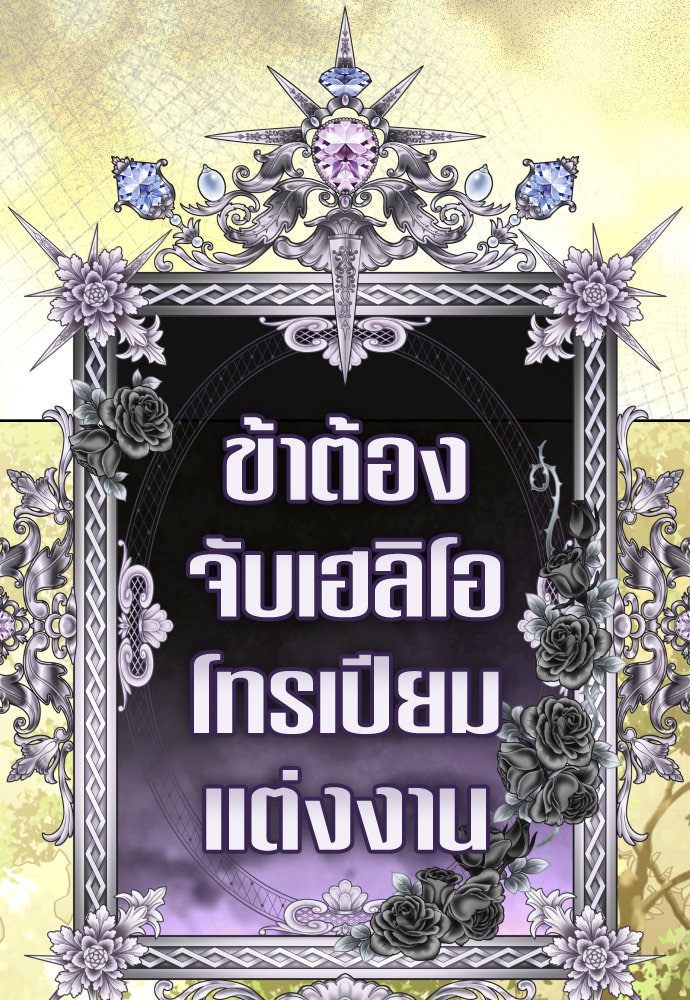 ชิงชีวิตพลิกลิขิตชะตา - หน้า 145