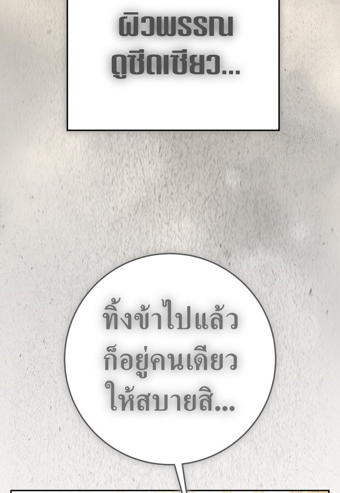 ชิงชีวิตพลิกลิขิตชะตา - หน้า 67