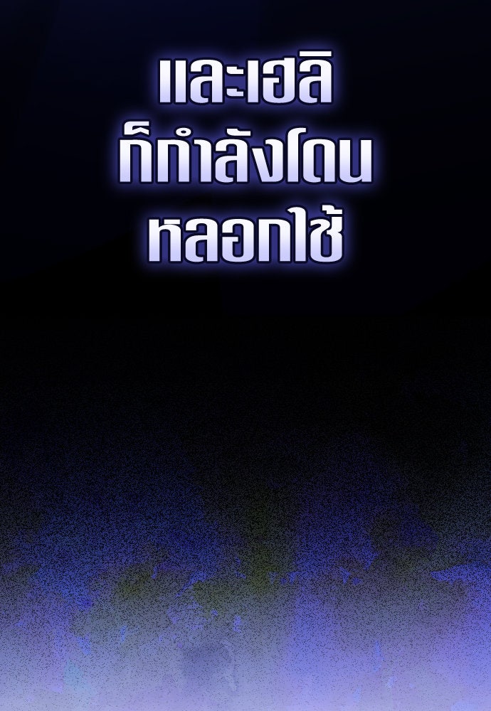 ชิงชีวิตพลิกลิขิตชะตา - หน้า 87