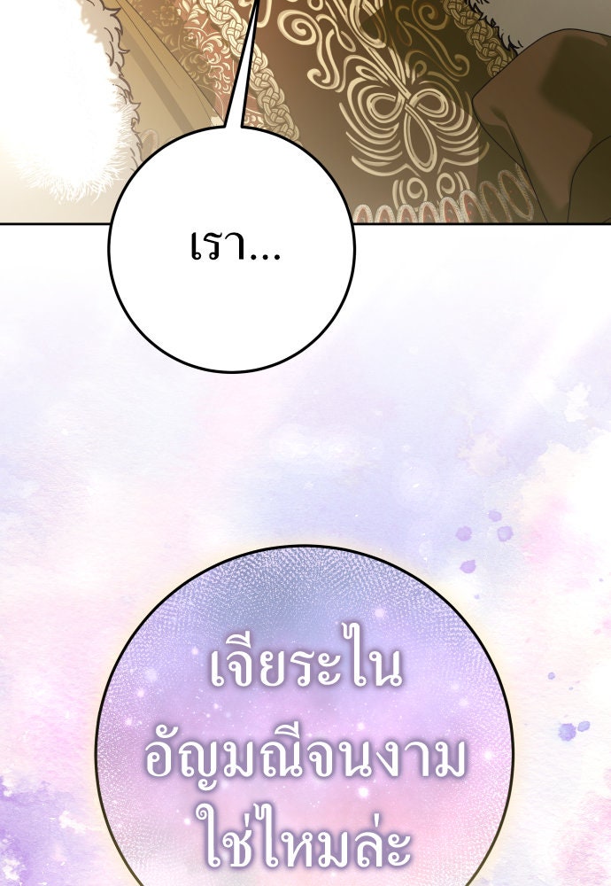 ชิงชีวิตพลิกลิขิตชะตา - หน้า 52