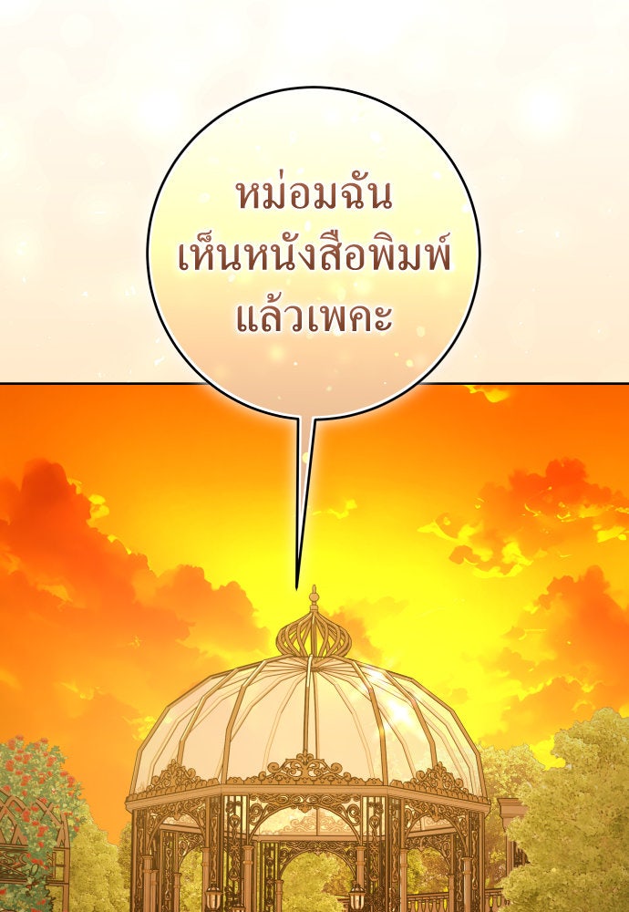 ชิงชีวิตพลิกลิขิตชะตา - หน้า 72