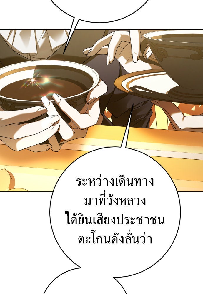 ชิงชีวิตพลิกลิขิตชะตา - หน้า 74