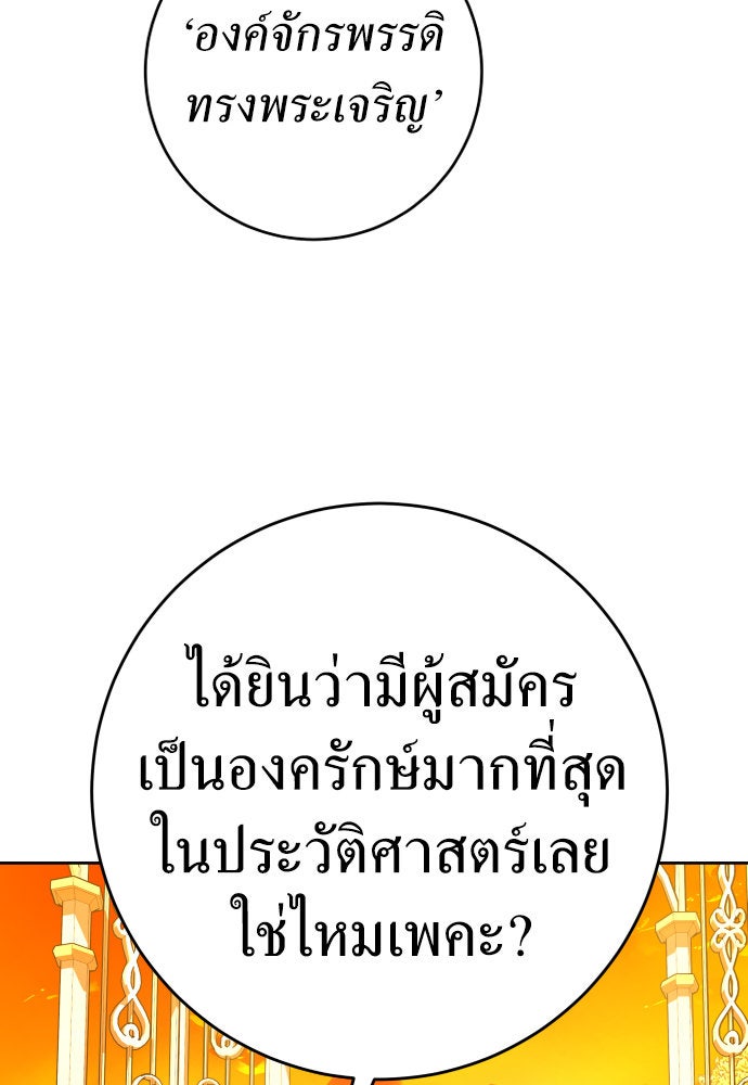 ชิงชีวิตพลิกลิขิตชะตา - หน้า 75