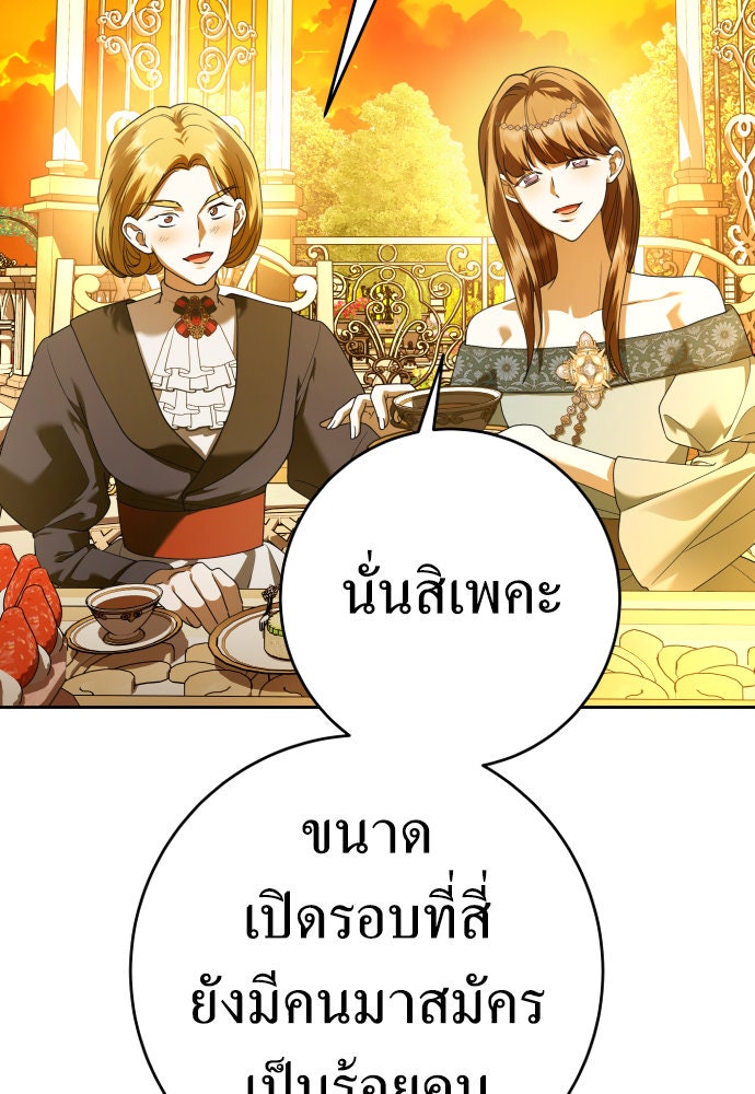 ชิงชีวิตพลิกลิขิตชะตา - หน้า 76
