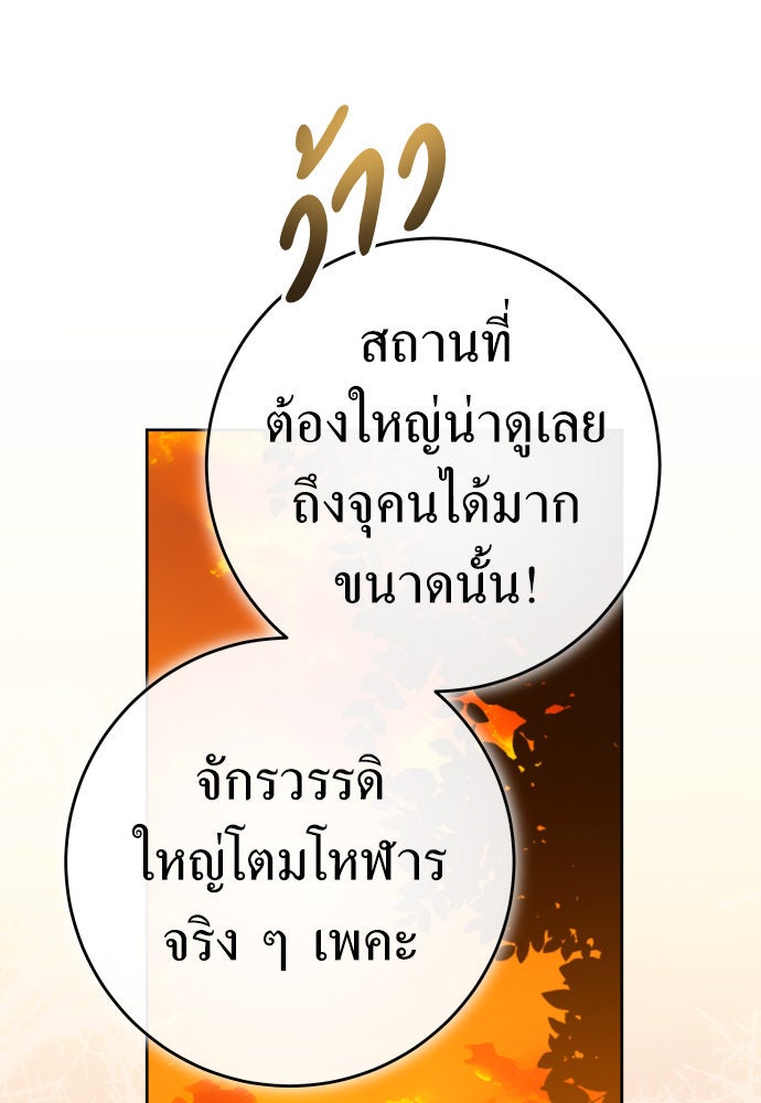 ชิงชีวิตพลิกลิขิตชะตา - หน้า 79