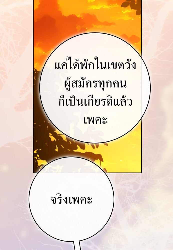 ชิงชีวิตพลิกลิขิตชะตา - หน้า 80