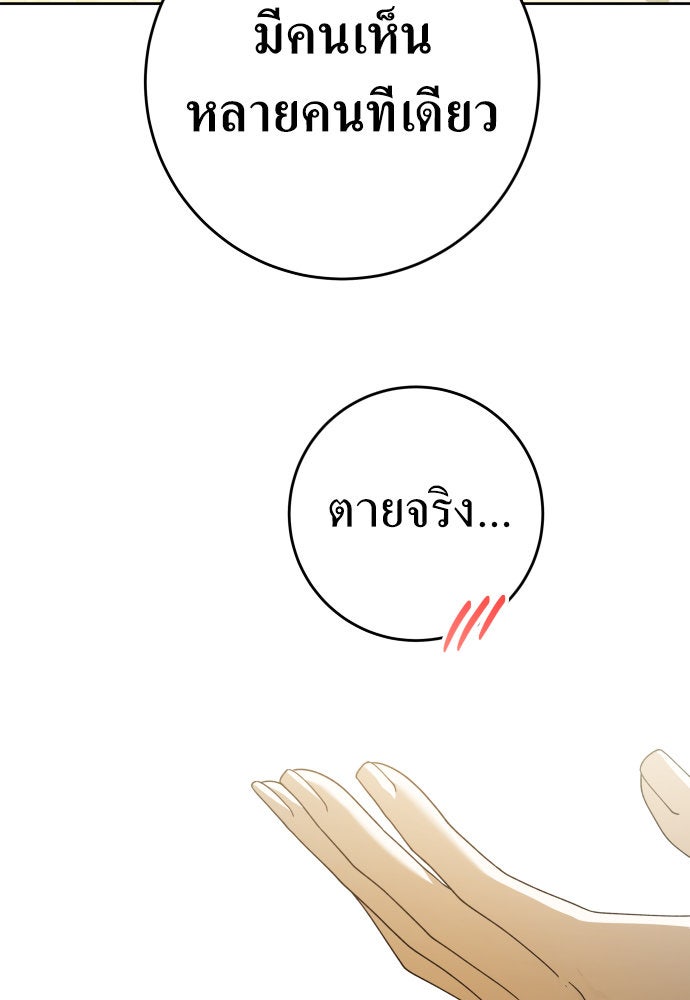 ชิงชีวิตพลิกลิขิตชะตา - หน้า 90