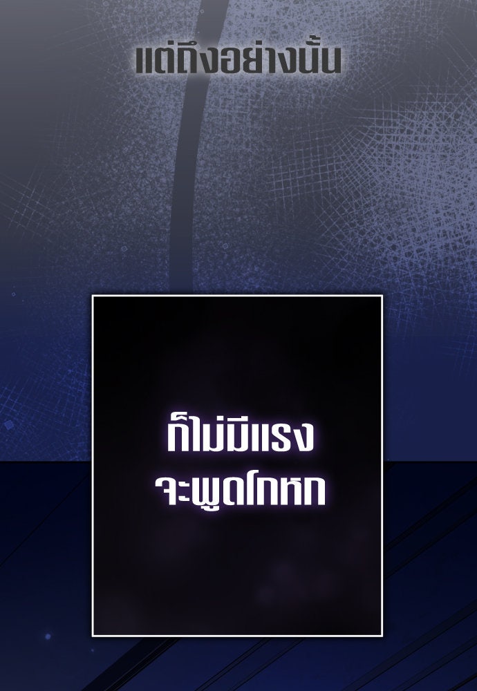 ชิงชีวิตพลิกลิขิตชะตา - หน้า 73