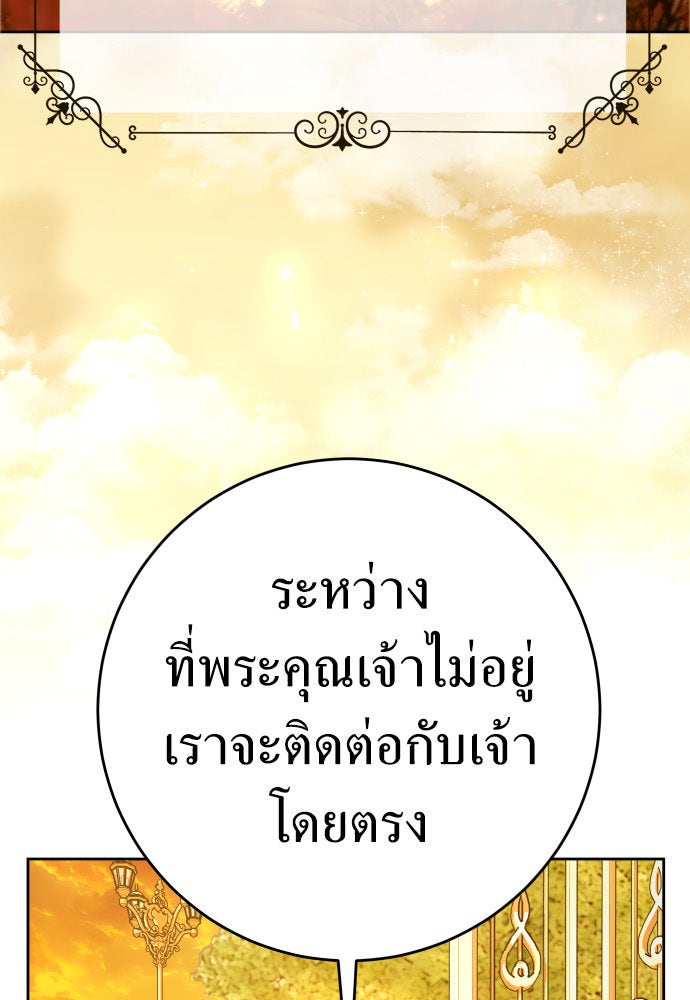 ชิงชีวิตพลิกลิขิตชะตา - หน้า 89