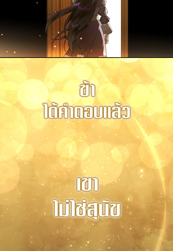 ชิงชีวิตพลิกลิขิตชะตา - หน้า 151